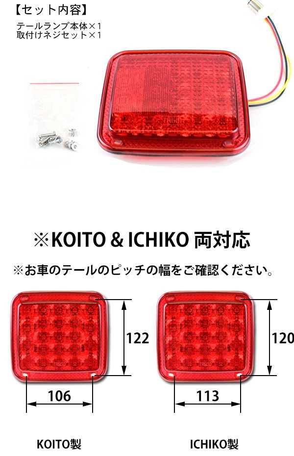 KOITO ICHICO 小糸製作所 LEDライト テールランプ トラック テール