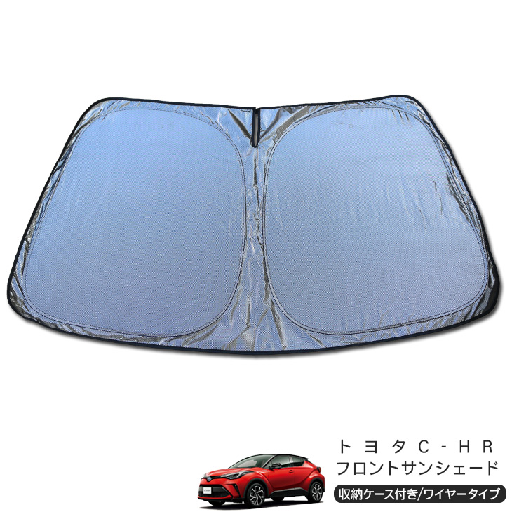 トヨタ C-HR ZYX10/NGX50系 フロント用 サンシェード カーシェイド 日
