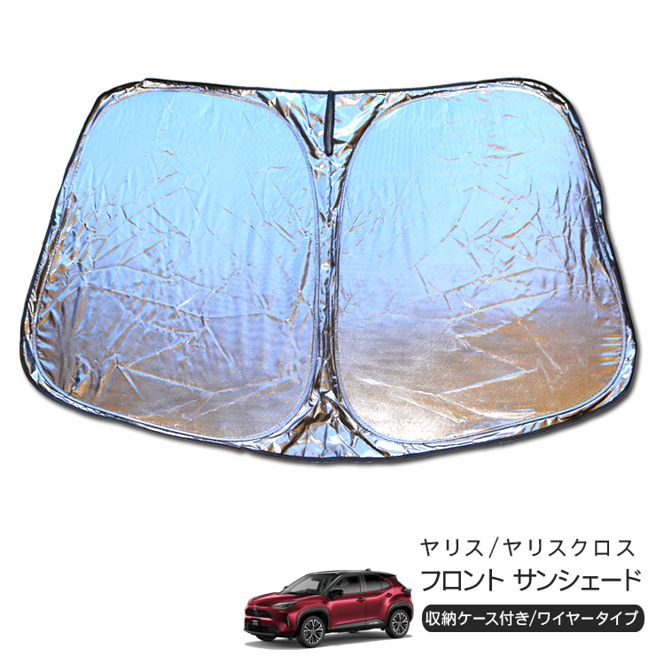 トヨタ ヤリス ヤリスクロス フロント用 サンシェード カー