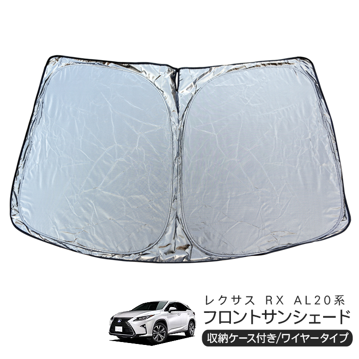 LEXUS RX純正サンシェード 収納ケース付き