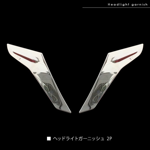 トヨタ 新型 ヴォクシー 80系 フロント ヘッドライト トリム