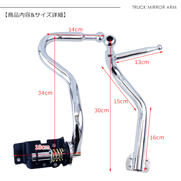 いすゞ 07エルフ ローキャブ メッキミラーステー 運転席側手動 助手席側電動用 左右セット サイドミラーアーム トラック用品 外装パーツ デコトラ  パーツ : tr466 : アットパーツ - 通販 - Yahoo!ショッピング