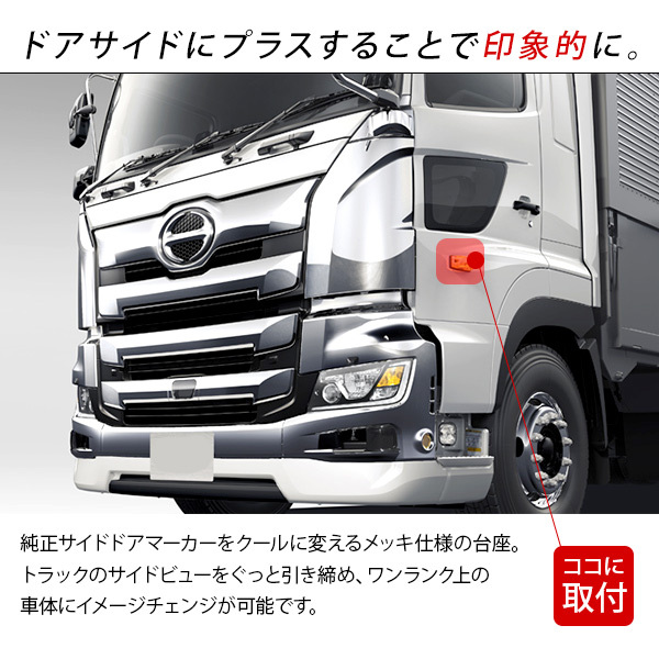 日野 17プロフィア レンジャー サイドマーカー クリアとカバーのセット 楽天市場】日野 17プロフィア レンジャー サイドマーカー