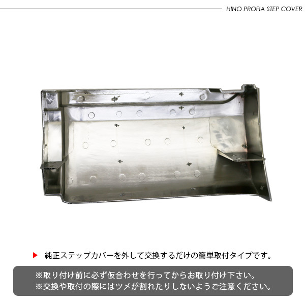 17プロフィア メッキ ドアアンダーステップカバー 省燃費タイプ