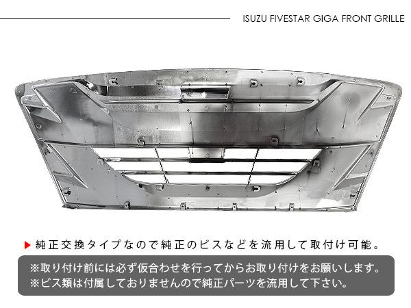 いすゞ ファイブスターギガ オールメッキグリル フロントグリル