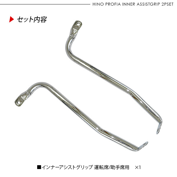日野 17プロフィア メッキ アシストグリップ 運転席/助手席 2P