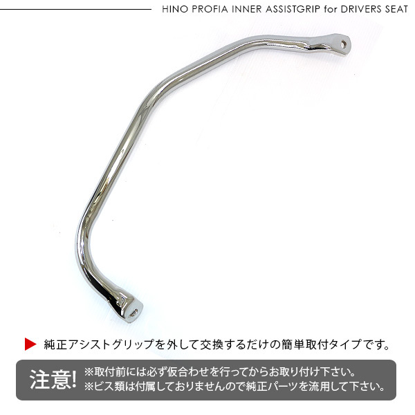 日野 グランドプロフィア ステンレス 寝台 グリップ 2個セット