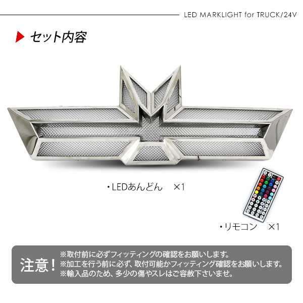 トラック用 LED あんどん 16色切り替え リモコン付き 24V いすゞマーク