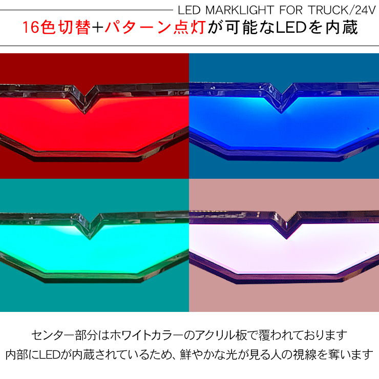 トラック用 LED あんどん 16色切り替え リモコン付き 24V 日野 バス