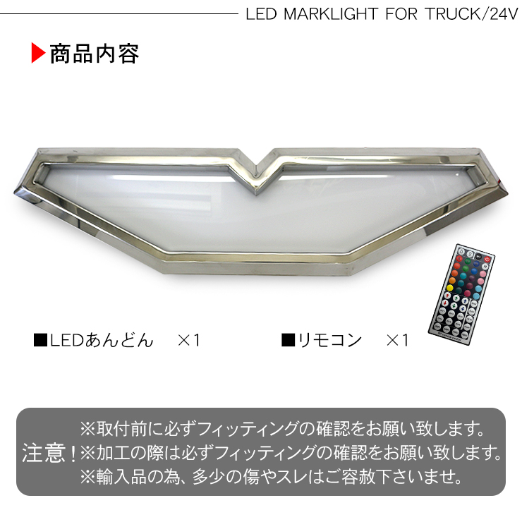 トラック用 LED あんどん 16色切り替え リモコン付き 24V 日野 バス