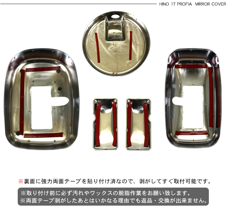 日野 17プロフィア メッキ ミラーカバー 7P ヒーター付 サイドアンダー