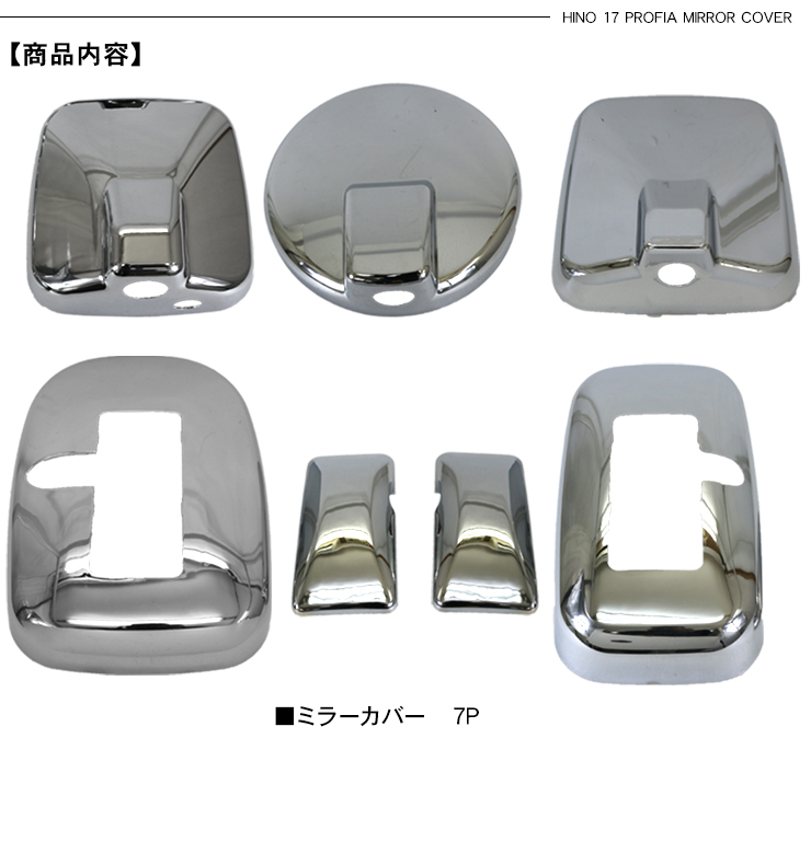 今週のみ特別値下げ日野ミラーカバー新品クロームメッキ Amazon | 日野 新型 17 レンジャー メッキ ミラー ステー カバー
