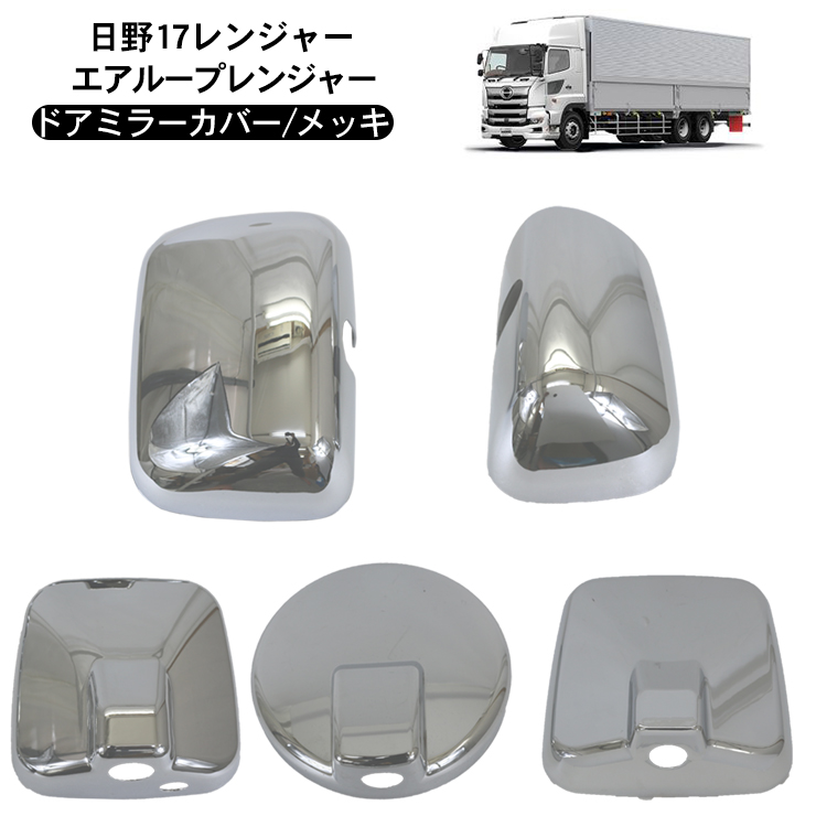 良好品】 HINO 大型ミラー 両サイド メッキステー プラスチックミラー