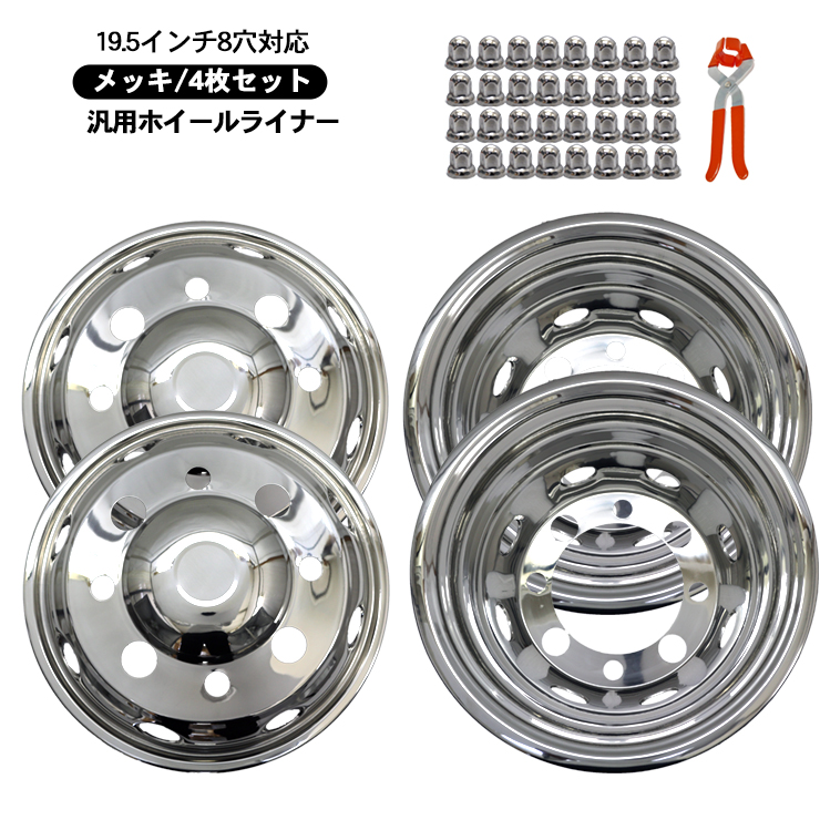 SALE／87%OFF】 新ISO 10穴 ステンレス ホイールライナー カバー