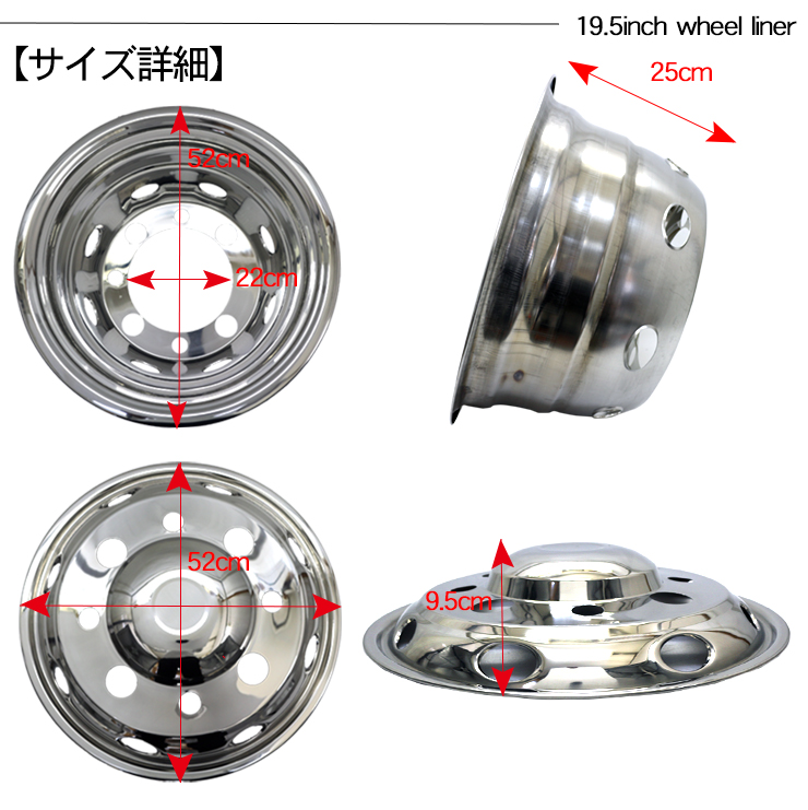 トラック 汎用 ステンレス ホイールライナー ホイールカバー 19.5