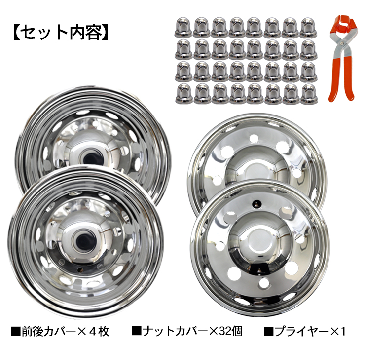 トラック 汎用 ステンレス ホイールライナー ホイールカバー 19.5インチ 8穴 8H 前後4枚セット トラック用品 外装パーツ デコトラ パーツ