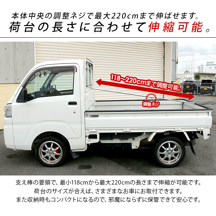 軽トラック 荷台 シートフレーム 伸縮式 荷台ポール 1180mm〜2200mm