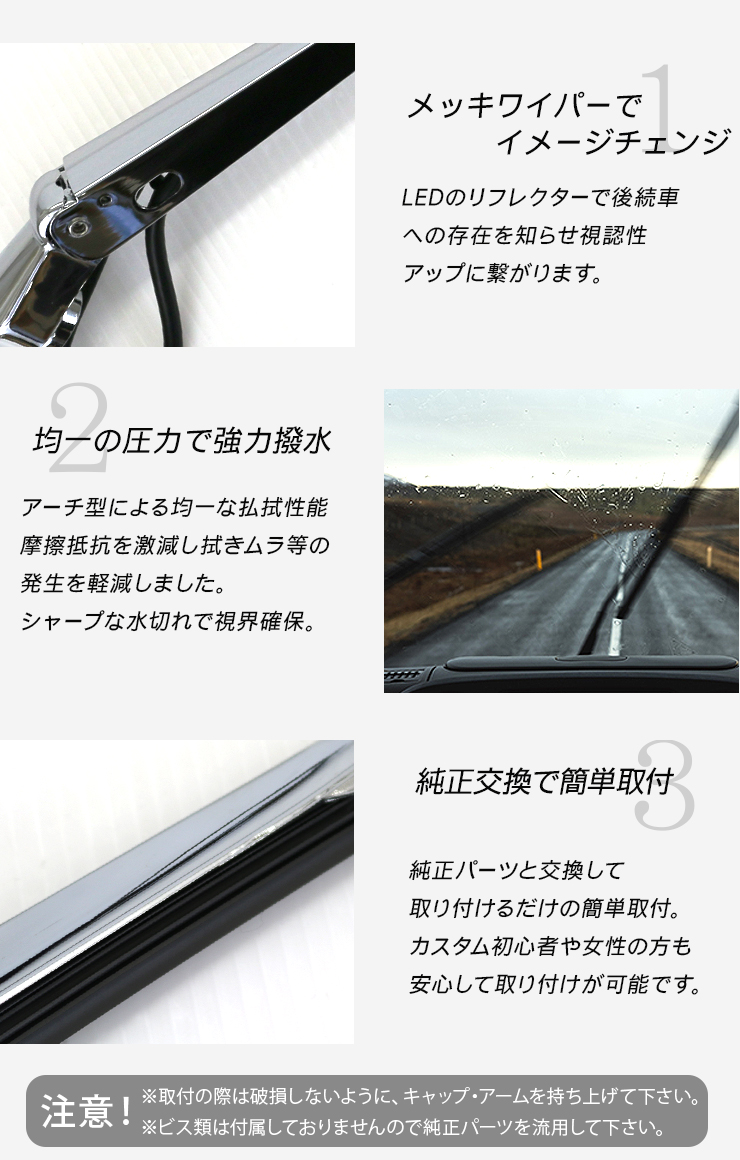 日野 レンジャー プロ 4t 標準車 メッキ ワイパーブレード