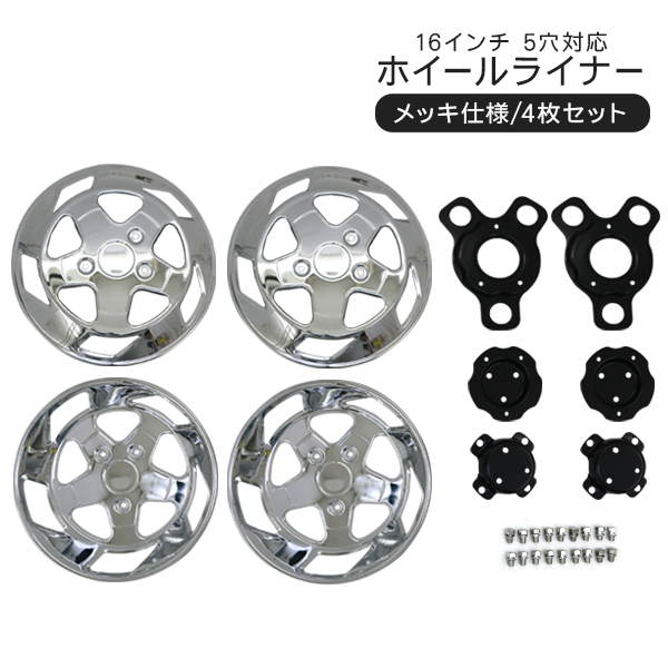 トラック 汎用 ステンレス ホイールライナー ホイールカバー