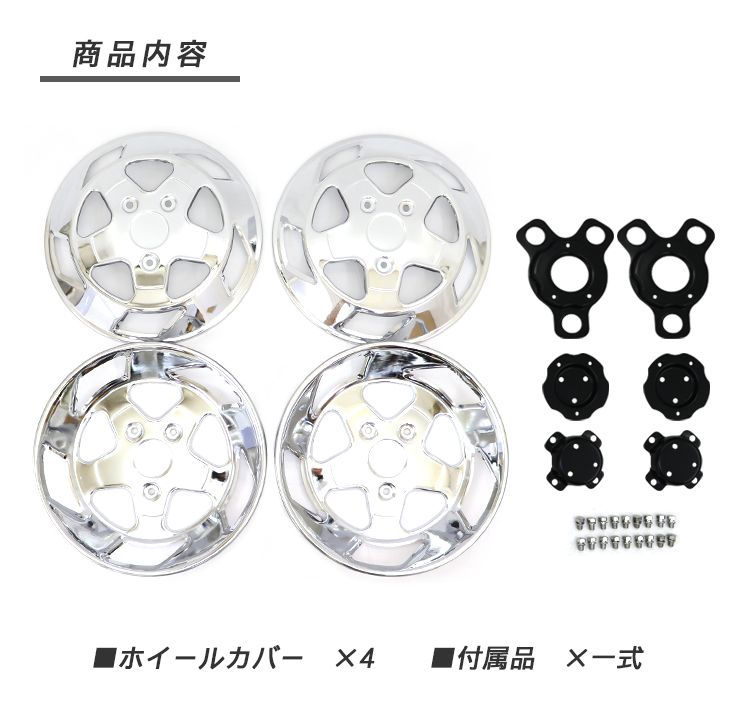 トラック 汎用 ステンレス ホイールライナー ホイールカバー メッキ 16