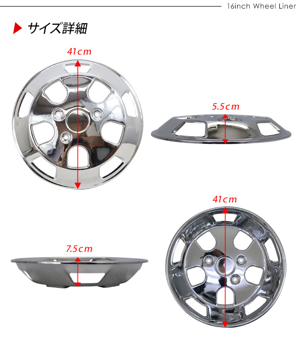 トラック 汎用 ステンレス ホイールライナー ホイールカバー メッキ 16