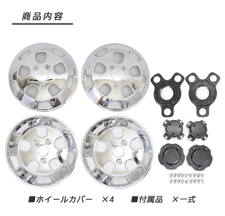 ★値下げ★トラックホイールカバー　ライナー？　エルフ用？ トラック 汎用 ステンレス ホイールライナー ホイールカバー メッキ 16