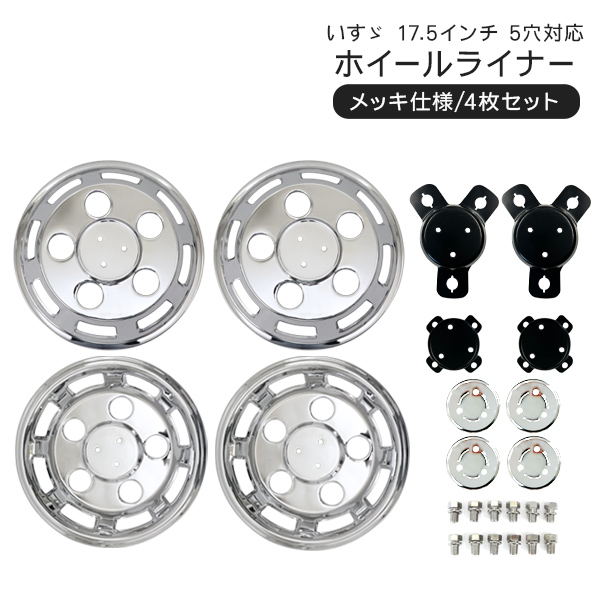 エルフ5穴　リヤ用メッキセンターカバー 楽天市場】エルフ5穴 リヤ用メッキセンターカバー トラック用品
