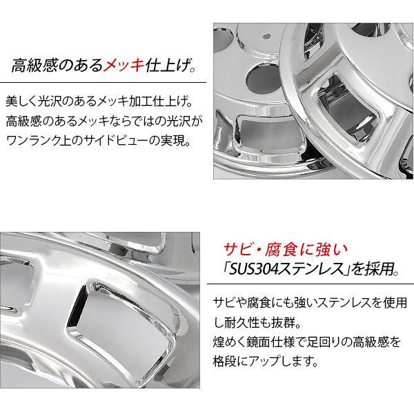 トラック 汎用 ステンレス ホイールライナー ホイールカバー