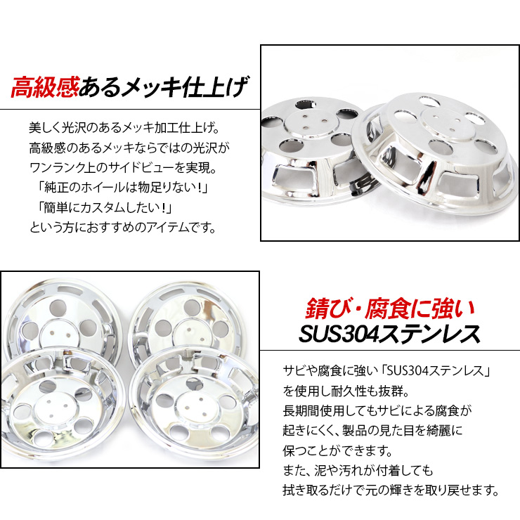 トラック 汎用 ステンレス ホイールライナー ホイールカバー メッキ