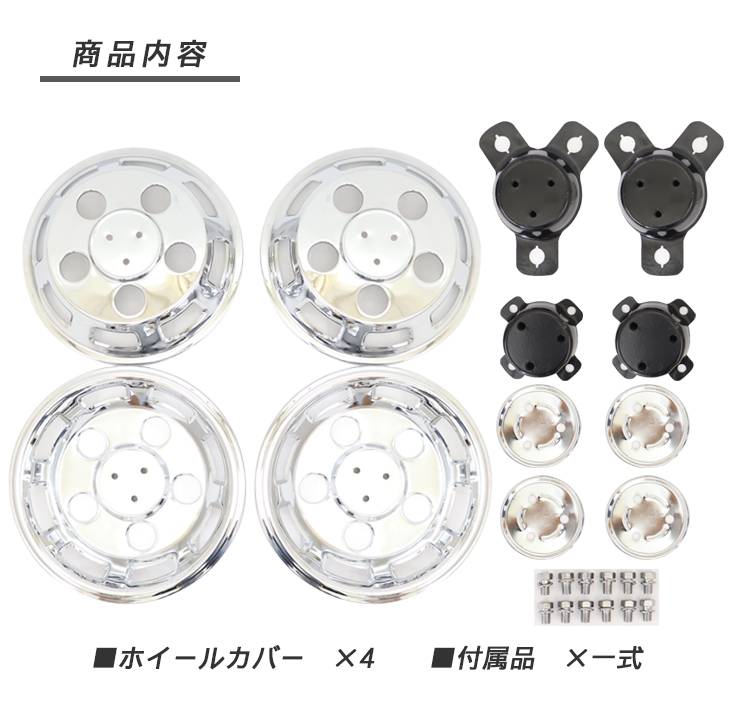 トラック 汎用 ステンレス ホイールライナー ホイールカバー メッキ