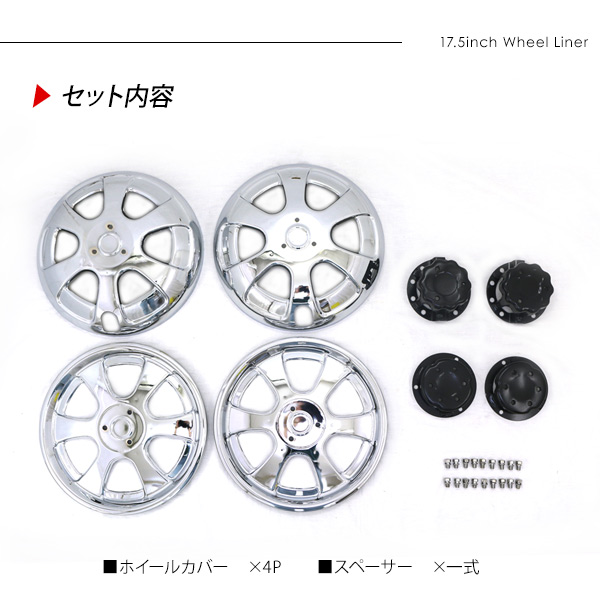 トラック 汎用 ステンレス ホイールライナー ホイールカバー メッキ