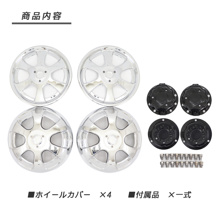 トラック 汎用 ステンレス ホイールライナー ホイールカバー メッキ