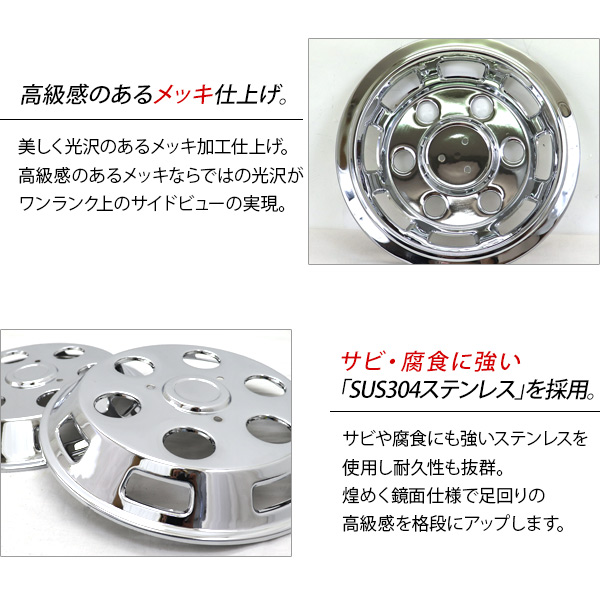 トラック 汎用 ステンレス ホイールライナー ホイールカバー メッキ