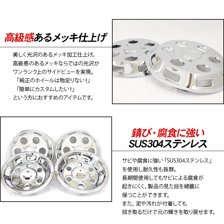 トラック 汎用 ステンレス ホイールライナー ホイールカバー メッキ