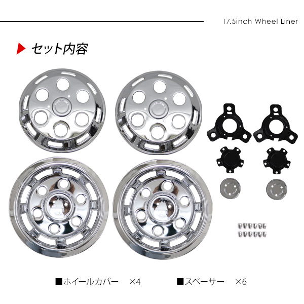 トラック 汎用 ステンレス ホイールライナー ホイールカバー メッキ