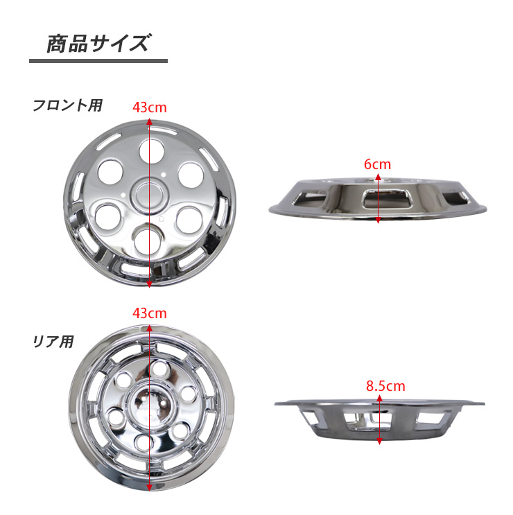 トラック 汎用 ステンレス ホイールライナー ホイールカバー メッキ