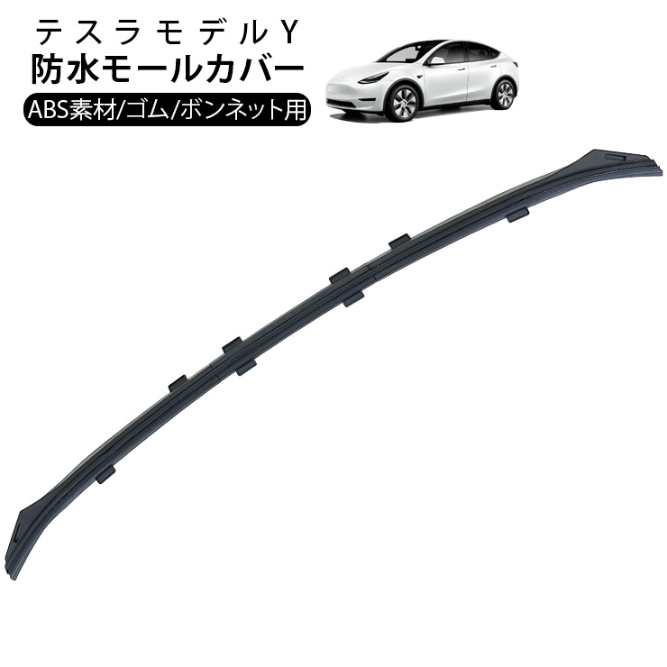 Tesla Model Y オートフランク　自動フロントボンネット開閉機構 Tesla Model Y オートフランク 自動フロントボンネット開閉機構