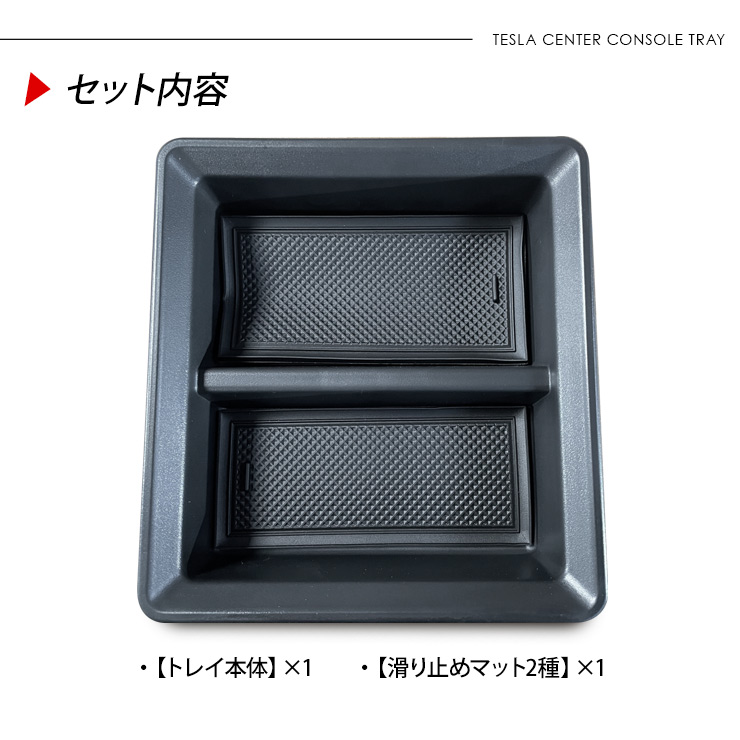 テスラ モデルY センターコンソールトレイ ラバーマット付き