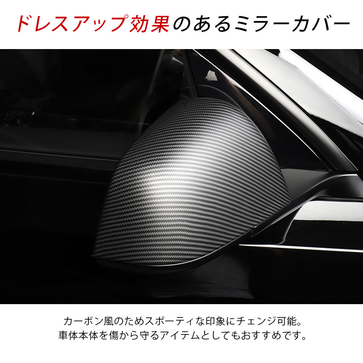 テスラ モデルY ドアミラーカバー カーボン調 ブラック Tesla Model Y