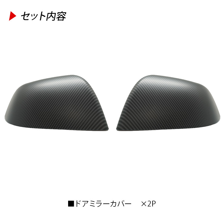 テスラ モデルY ドアミラーカバー カーボン調 ブラック Tesla Model Y