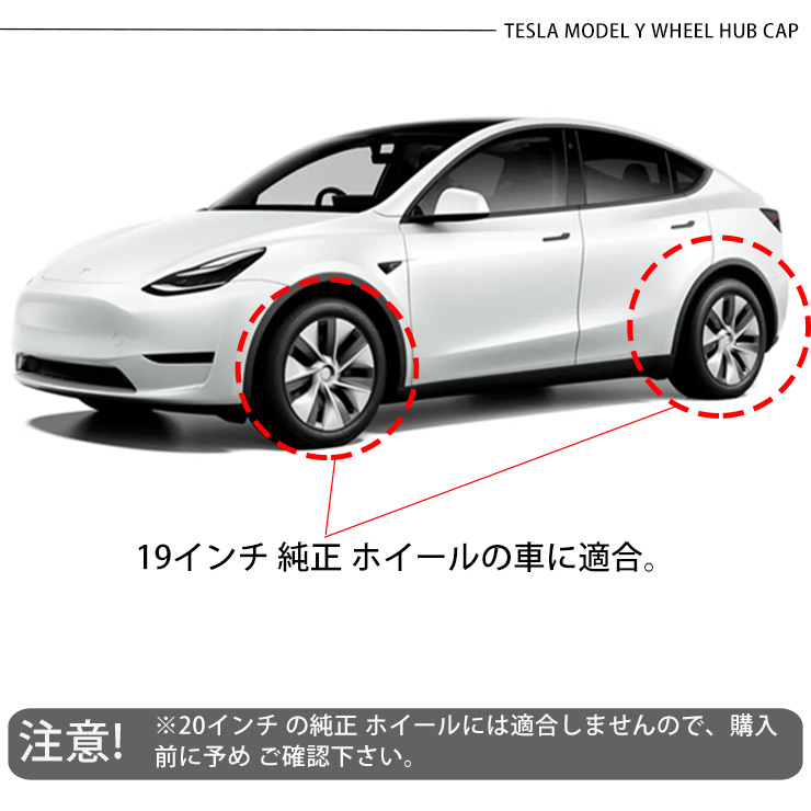 テスラ モデルY 19インチ ホイールカバー 4枚セット ホワイト/ブラック Tesla Model Y ホイールキャップ 外装 カスタム パーツ