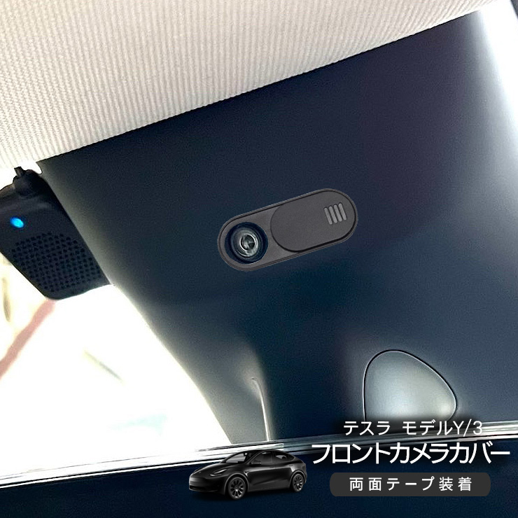 テスラ モデルY モデル3 フロント カメラ カバー 車内カメラ