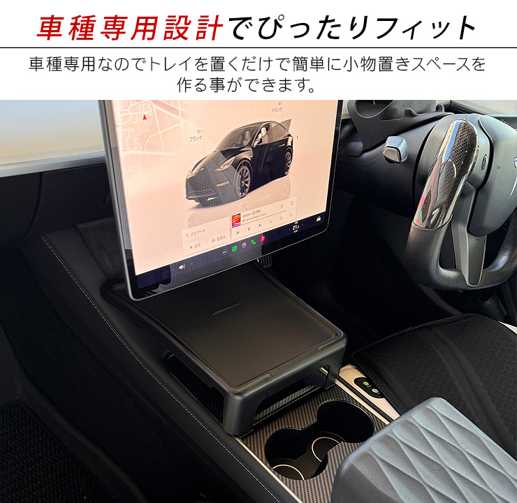 テスラ モデル 3/Y センターコンソールトレイ ラバーマット付トレイ