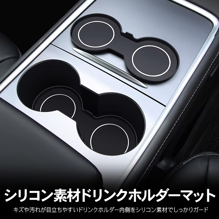 テスラ モデル3 モデルY ドリンクホルダーマット TPU製 Tesla Model Y