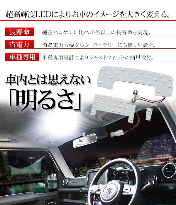 新型 ジムニー Jb64 Jb74 シエラ Ledルームランプ 内装 ギガランキングｊｐ