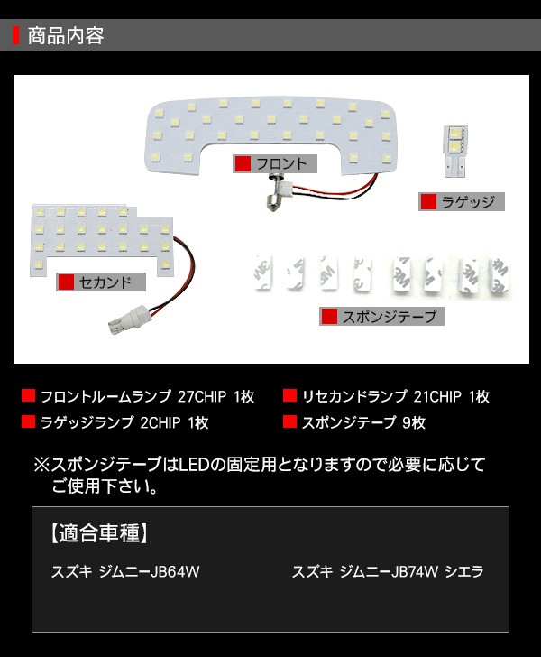 ジムニー JB64W JB74W JC74W シエラ ノマド パーツ LED ルーム