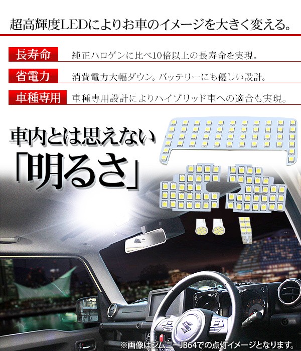 トヨタ シエンタ 170系 パーツ LED ルームランプ 6点セット 超高輝度