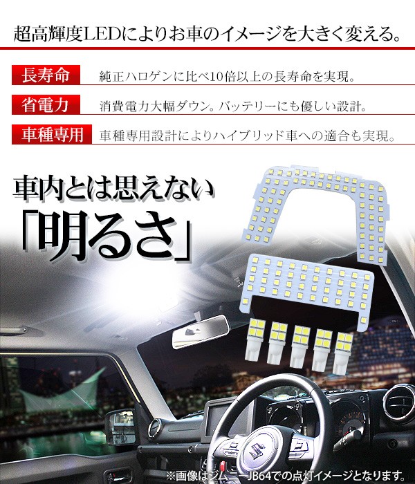 プリウス50/プリウスPHV ルームランプ 7点セット 超高輝度 SMD126灯