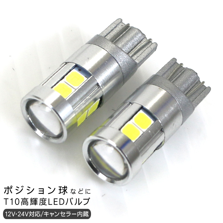 日野 グランドプロフィア T10 LEDバルブ 3chip SMD アルミヒートシンク プロジェクター 2個セット ルームランプ ポジション球 ナンバー 灯 バックランプ トラック : v3236-grpf : アットパーツ - 通販 - Yahoo!ショッピング