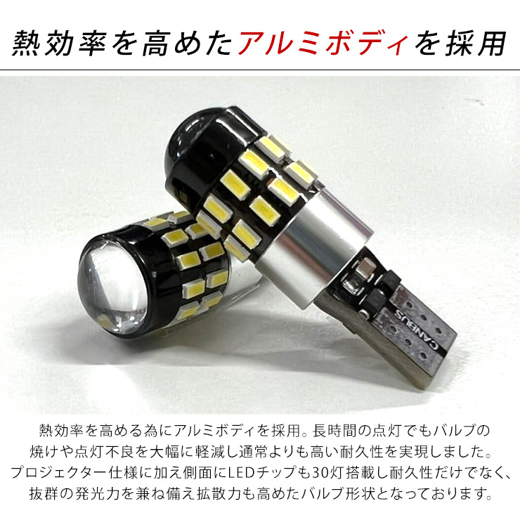 T10 LEDバルブ プロジェクター 3014chip SMD 30連 2個セット 保証付き